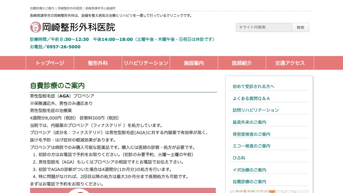 岡崎整形外科医院の公式サイト