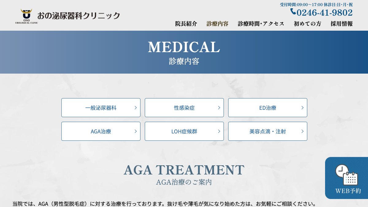 おの泌尿器科クリニックの公式サイト