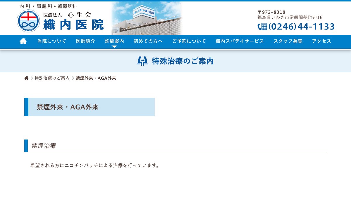 織内医院の公式サイト
