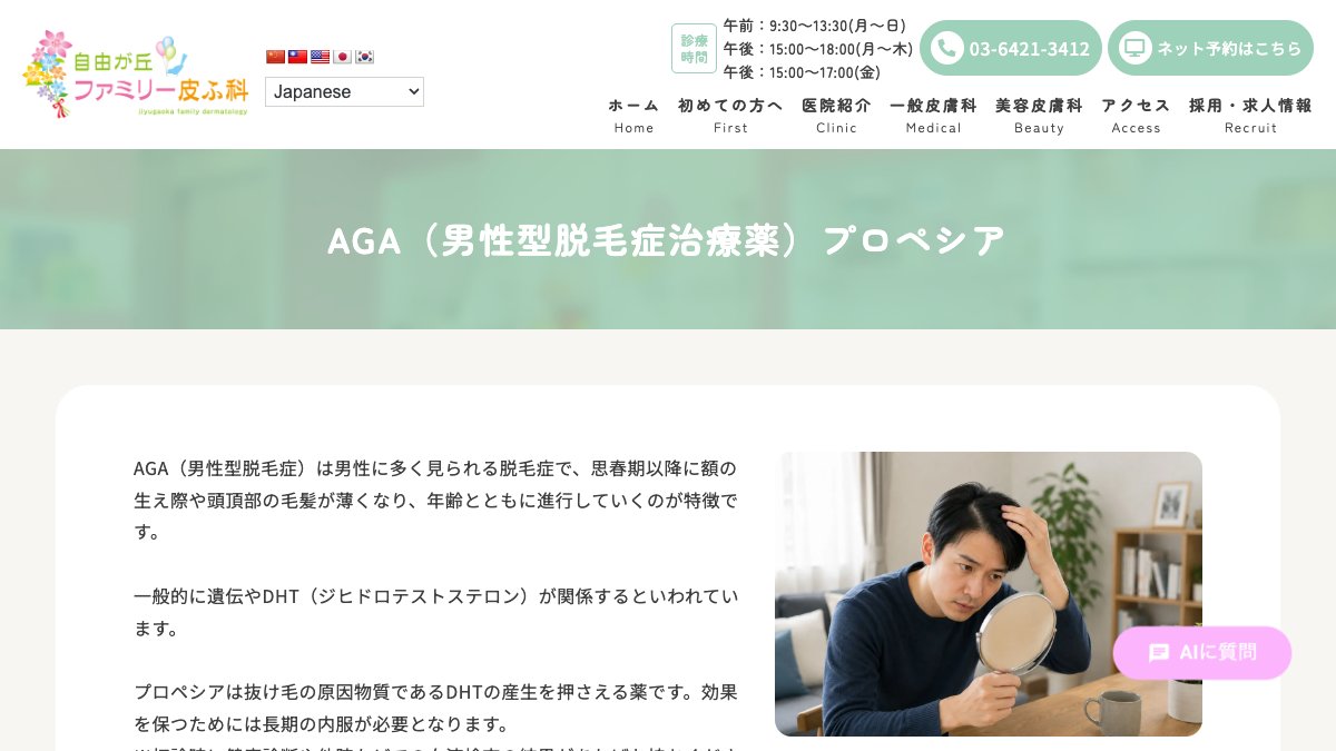 自由が丘ファミリー皮ふ科の公式サイト