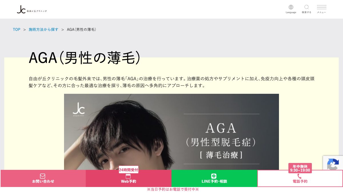 自由が丘クリニックの公式サイト