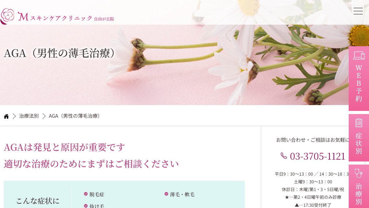 Mスキンケアクリニックの公式サイト