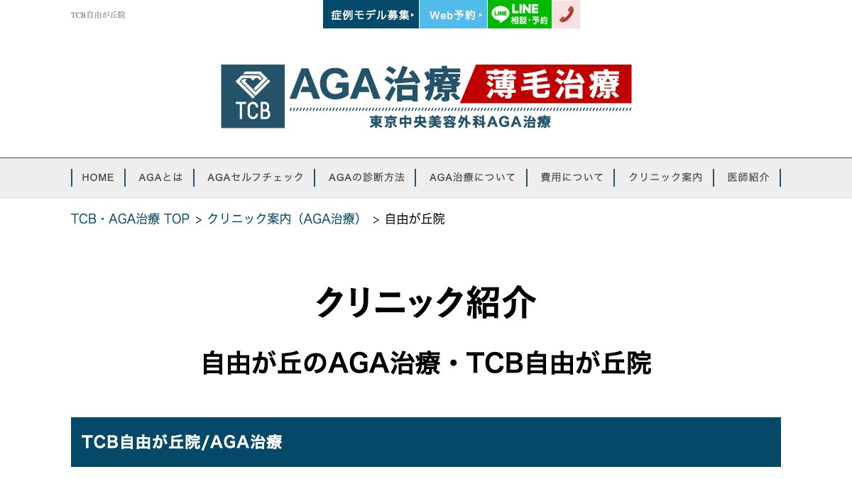 TCB東京中央美容外科 自由が丘院の公式サイト