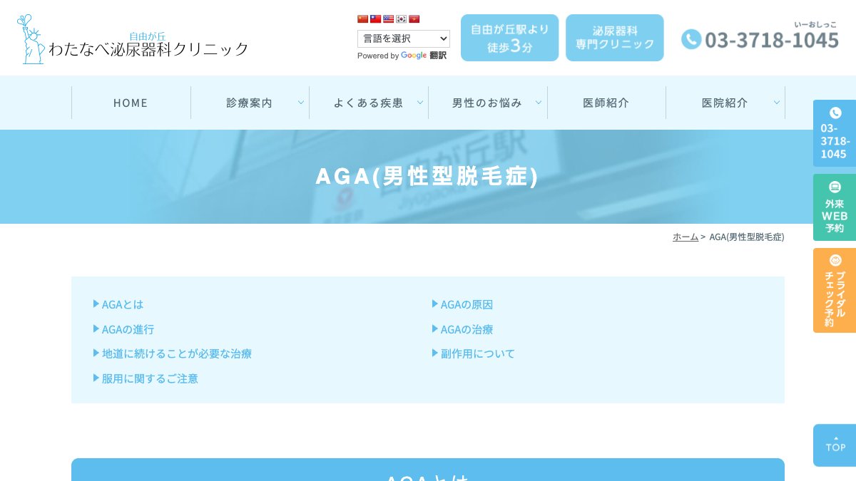 自由が丘わたなべ泌尿器科クリニックの公式サイト