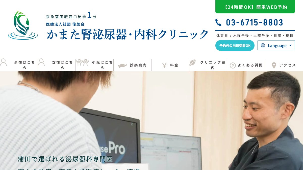 かまた腎泌尿器・内科クリニックの公式サイト