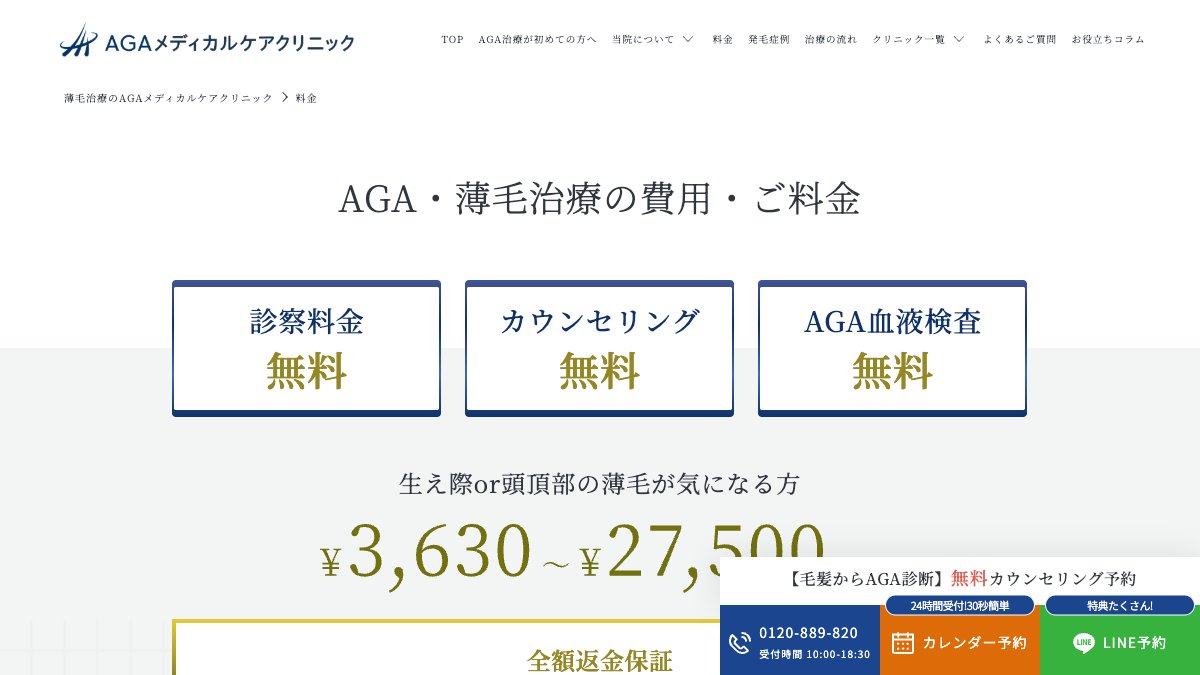 AGAメディカルケアクリニック 横浜院の公式サイト