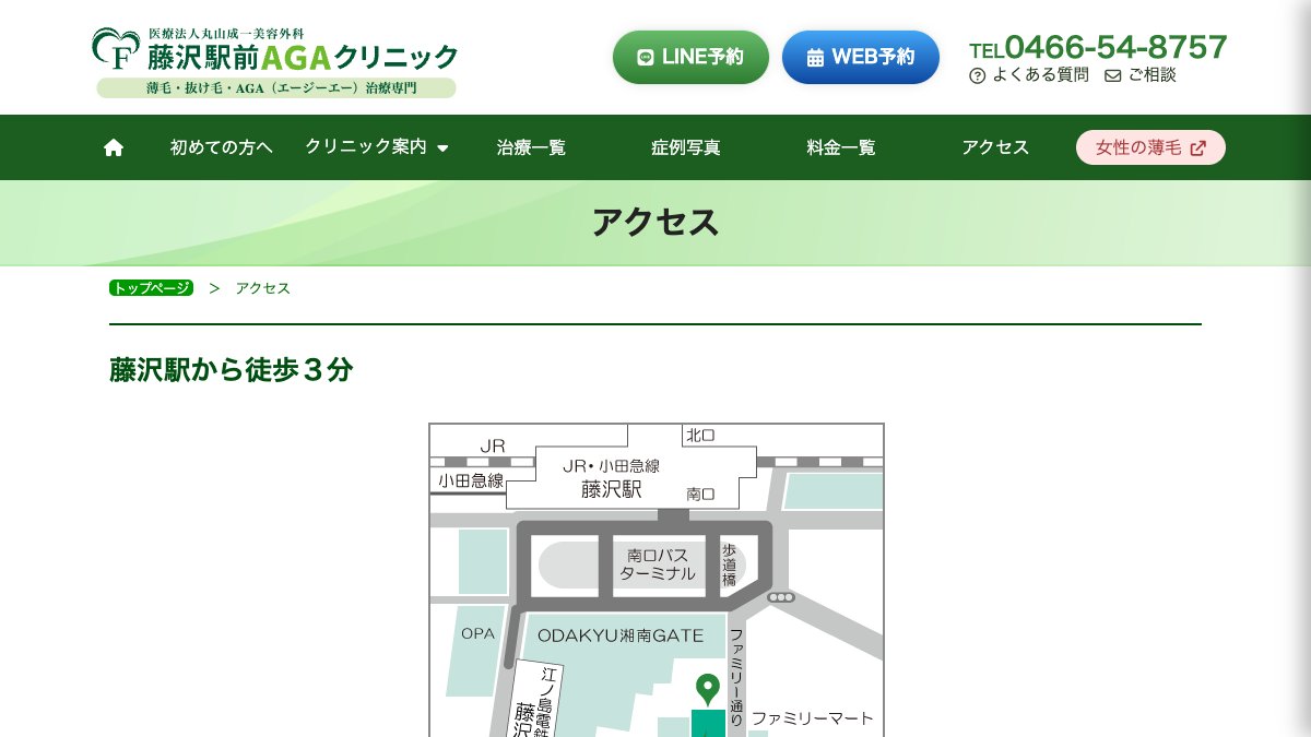藤沢駅前AGAクリニックの公式サイト