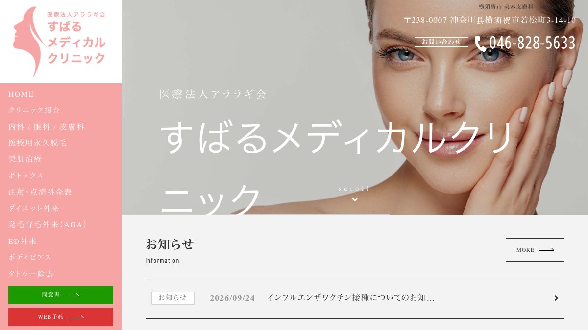 すばるメディカルクリニックの公式サイト