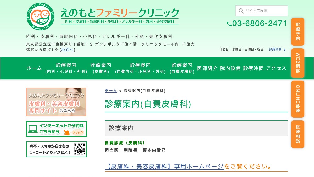 えのもとファミリークリニックの公式サイト