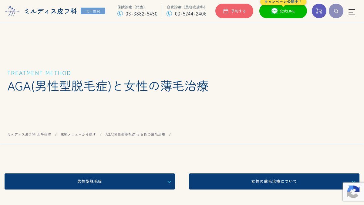 ミルディス皮フ科 北千住院の公式サイト