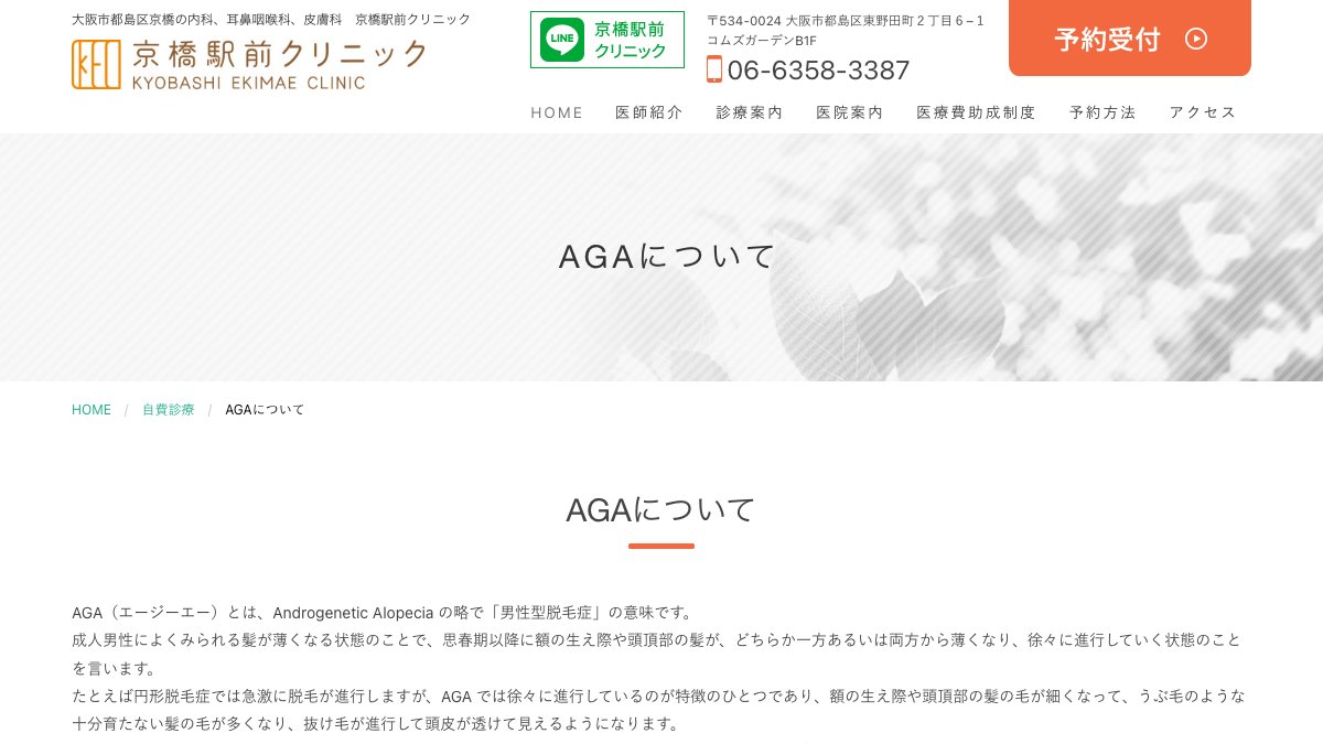 京橋駅前クリニックの公式サイト