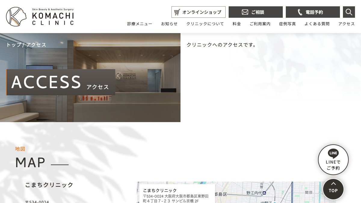 こまちクリニックの公式サイト