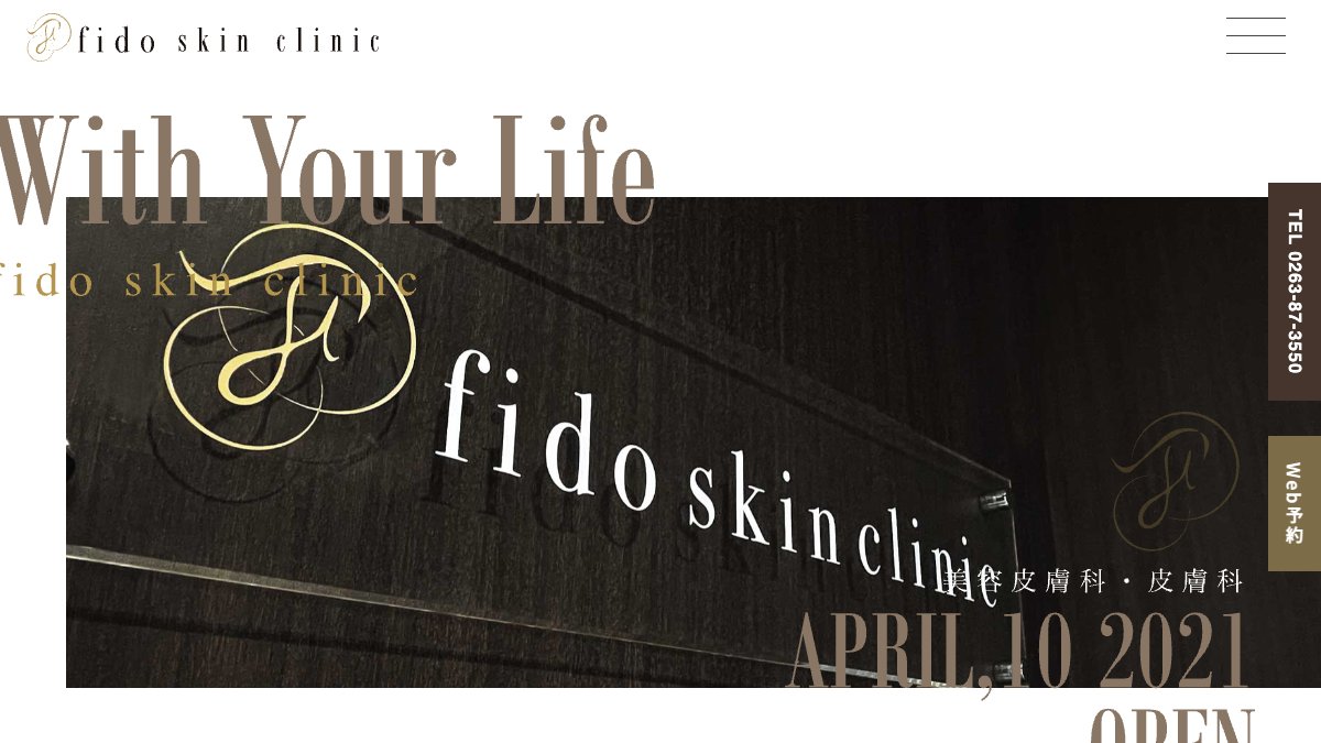 fidoスキンクリニックの公式サイト