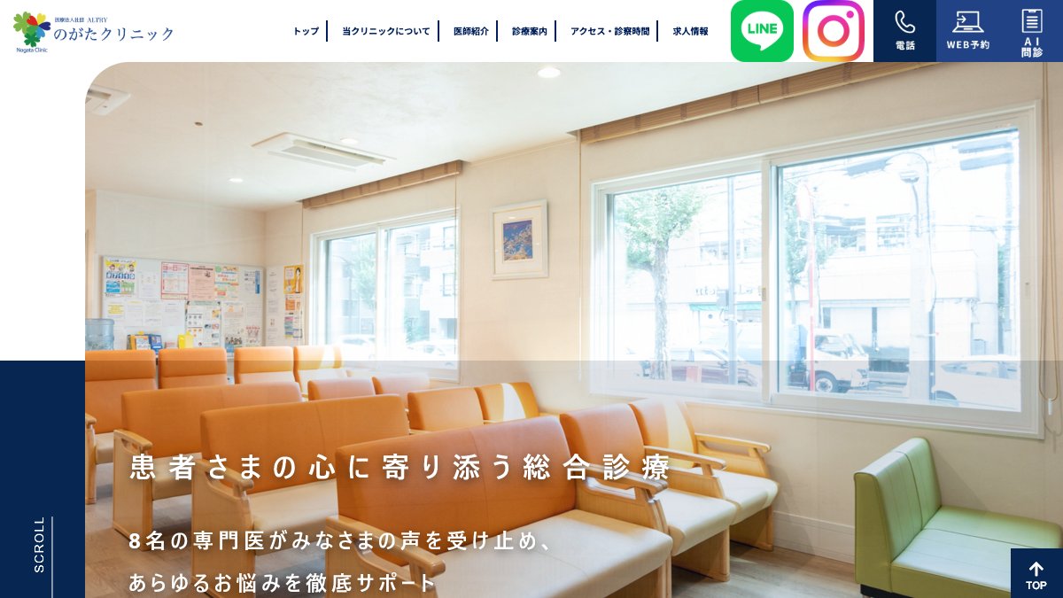 のがたクリニックの公式サイト