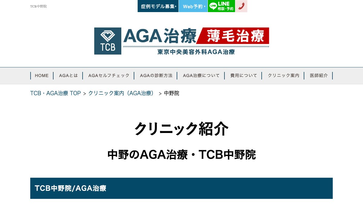 TCB東京中央美容外科 中野院の公式サイト