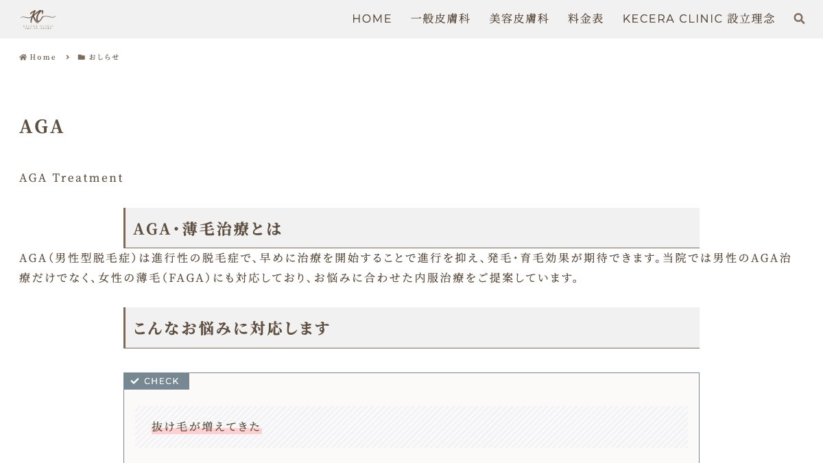 ケセラクリニックの公式サイト