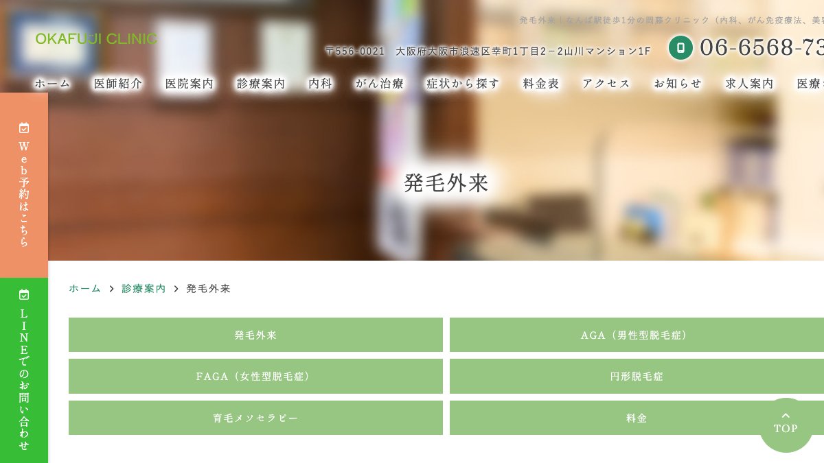 岡藤クリニックの公式サイト