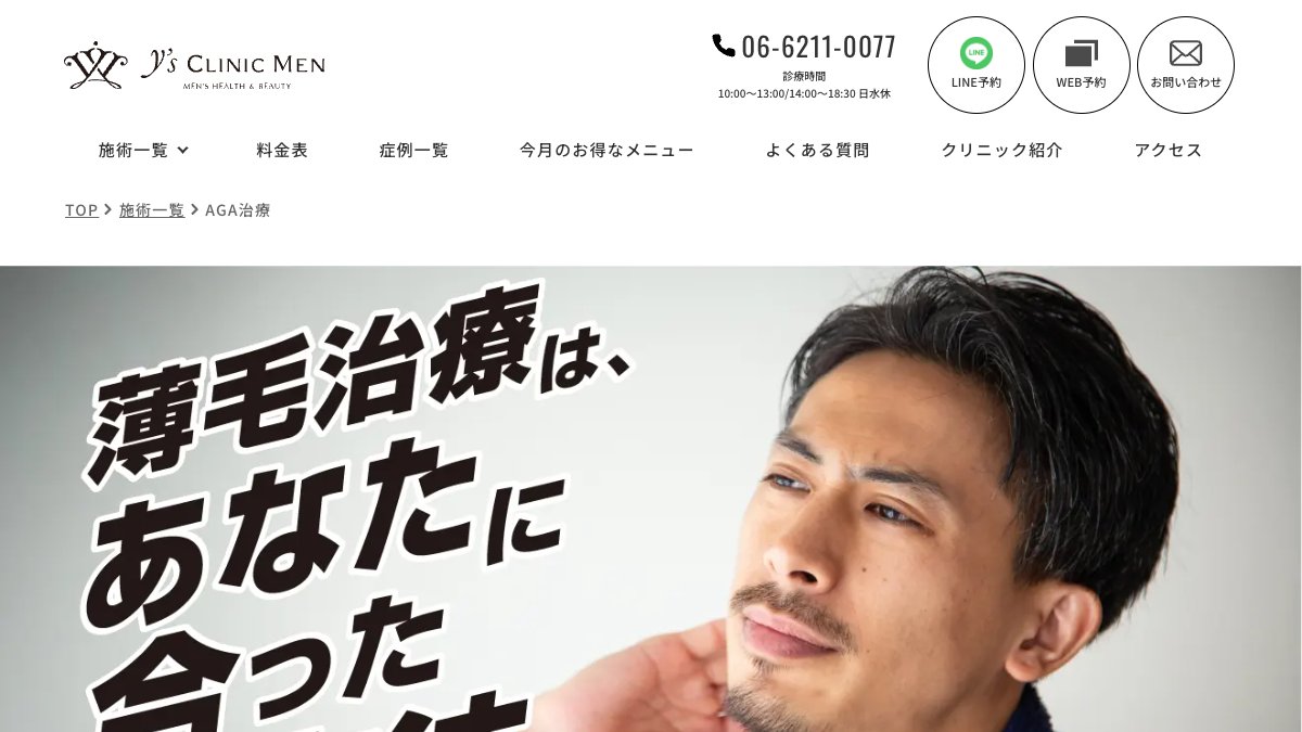Y's CLINIC MENの公式サイト