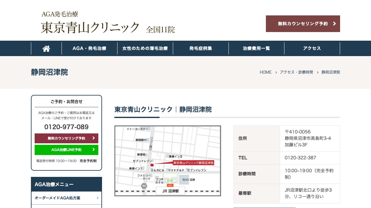 東京青山クリニックの公式サイト