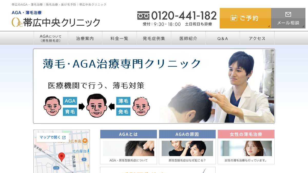 帯広中央クリニックの公式サイト