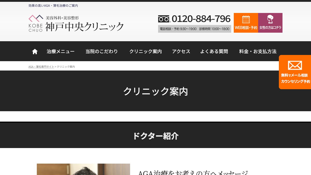 神戸中央クリニックの公式サイト