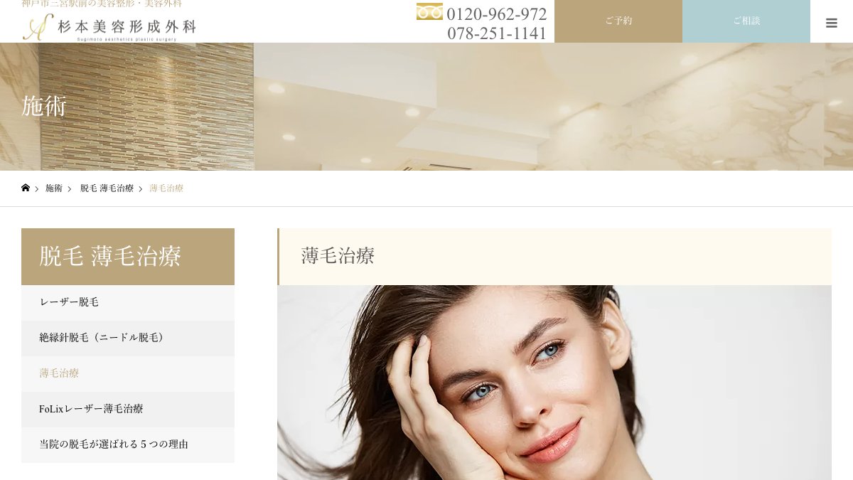 杉本美容形成外科の公式サイト