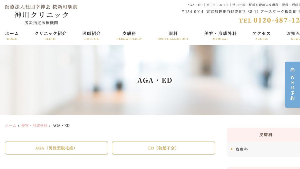神川クリニックの公式サイト