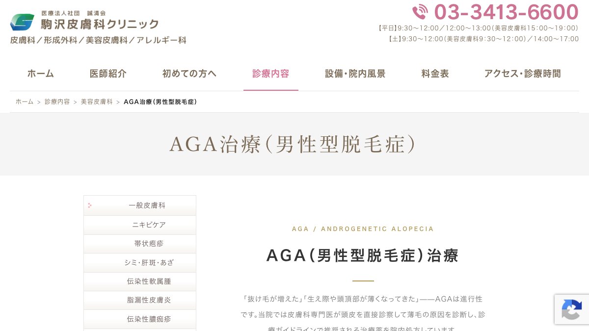 駒沢皮膚科クリニックの公式サイト