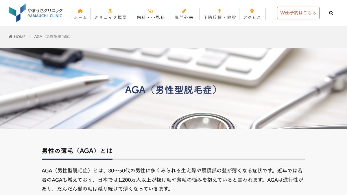 やまうちクリニックの公式サイト