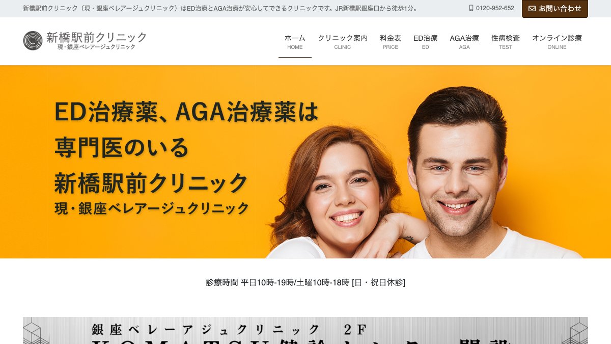 銀座ベレアージュクリニックの公式サイト
