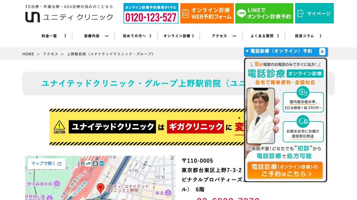 ユニティクリニックの公式サイト