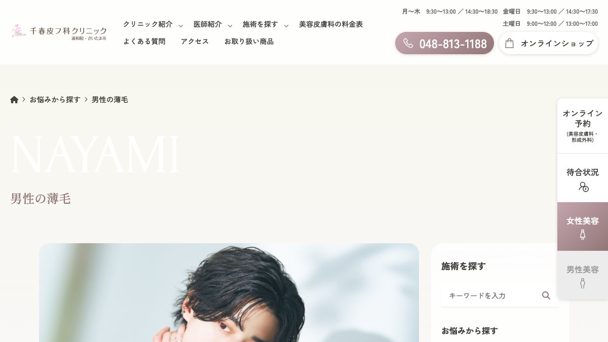千春皮フ科クリニックの公式サイト