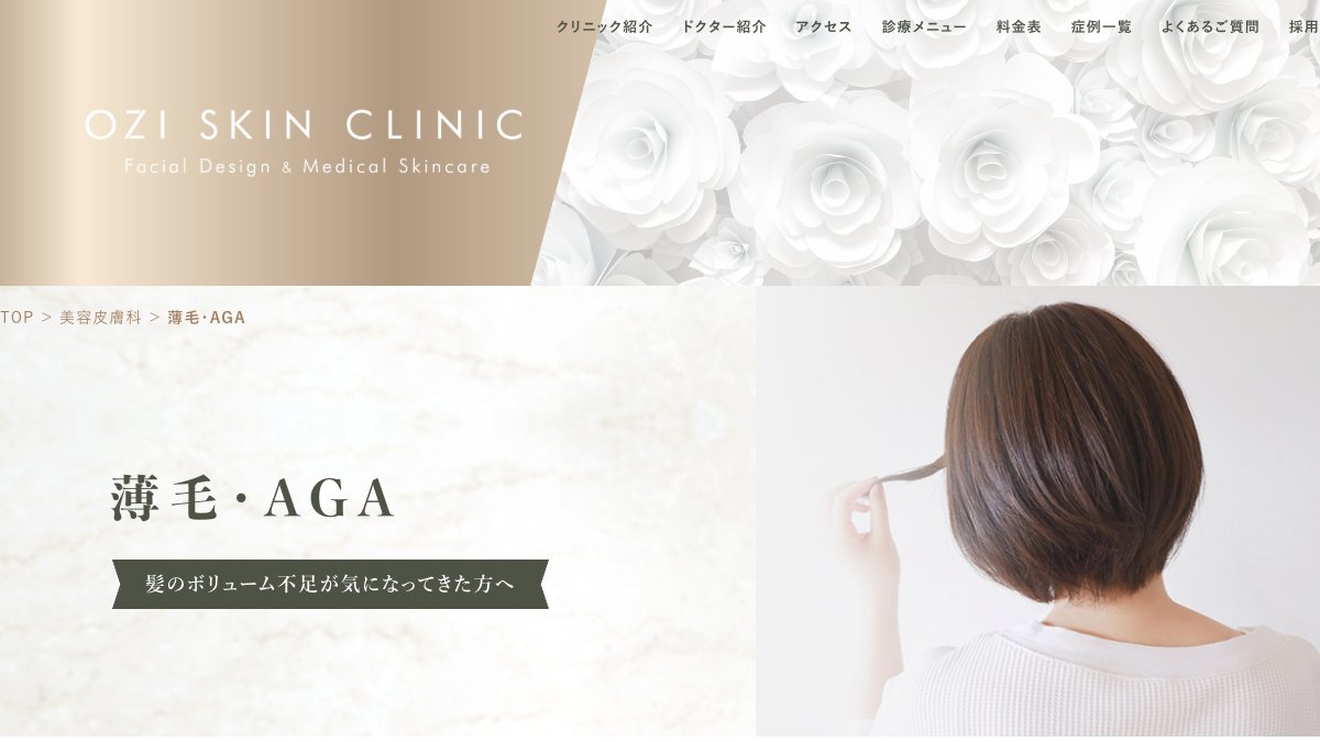 オジスキンクリニックの公式サイト