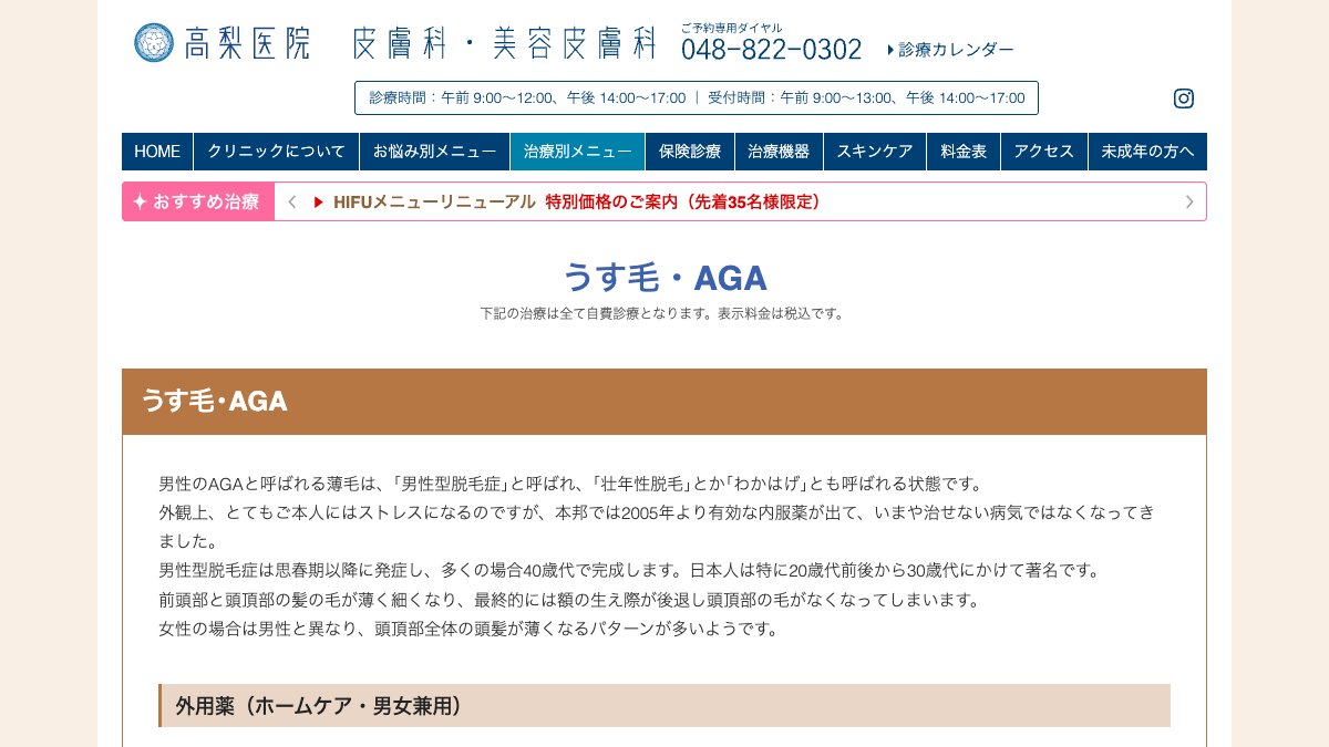 高梨医院の公式サイト