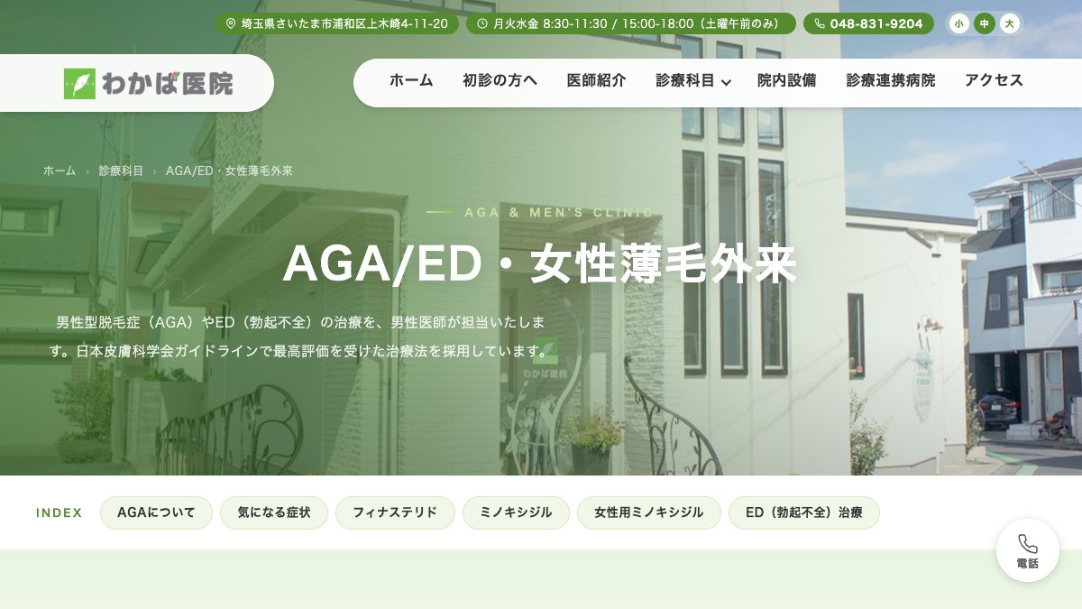わかば医院の公式サイト