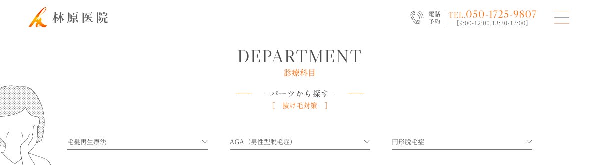 林原医院の公式サイト