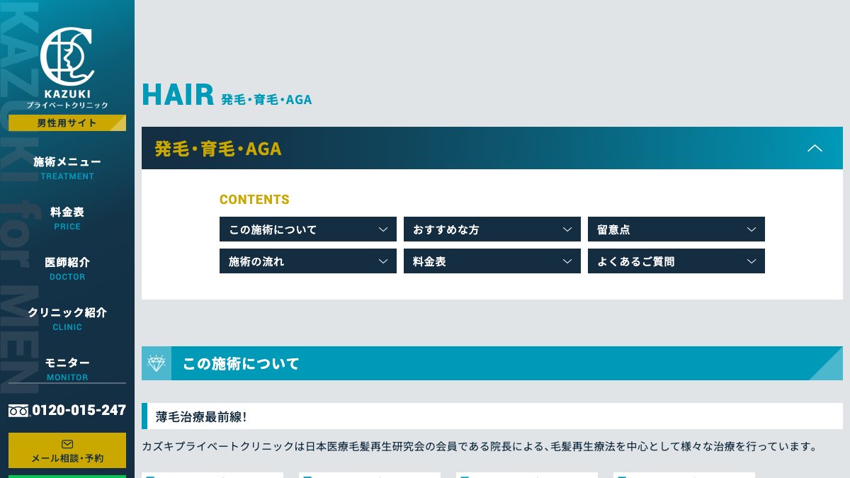 KAZUKIプライベートクリニックの公式サイト